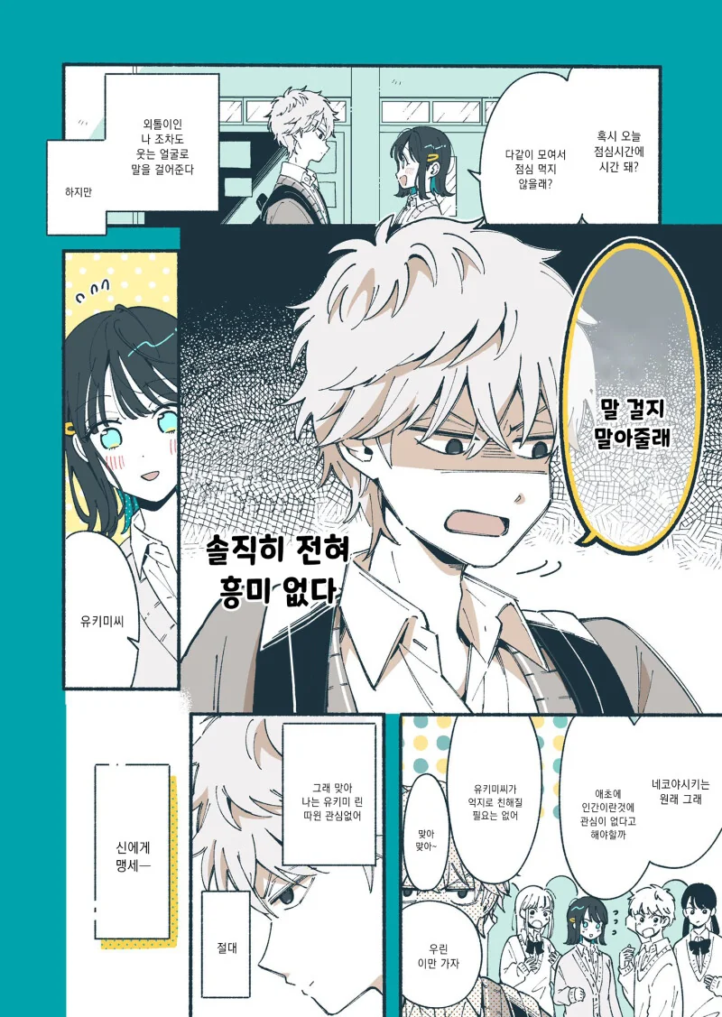 인정 할까보냐!! 만화 - 이미지 2