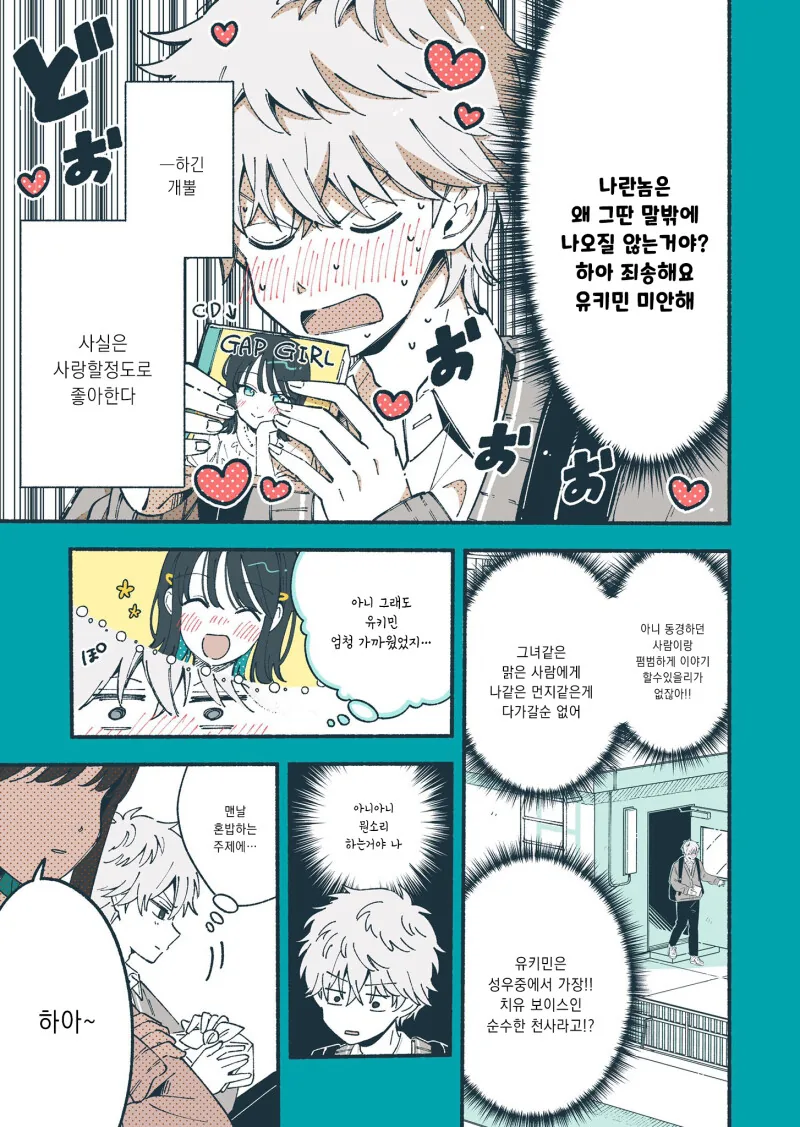 인정 할까보냐!! 만화 - 이미지 3