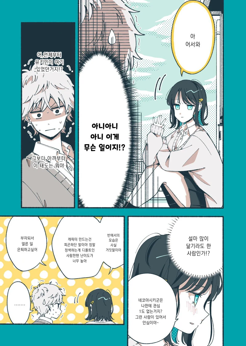 인정 할까보냐!! 만화 - 이미지 5