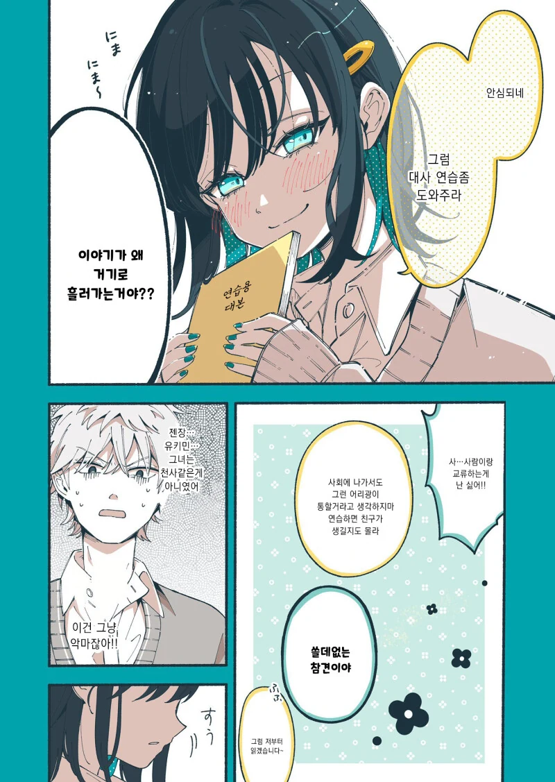 인정 할까보냐!! 만화 - 이미지 8