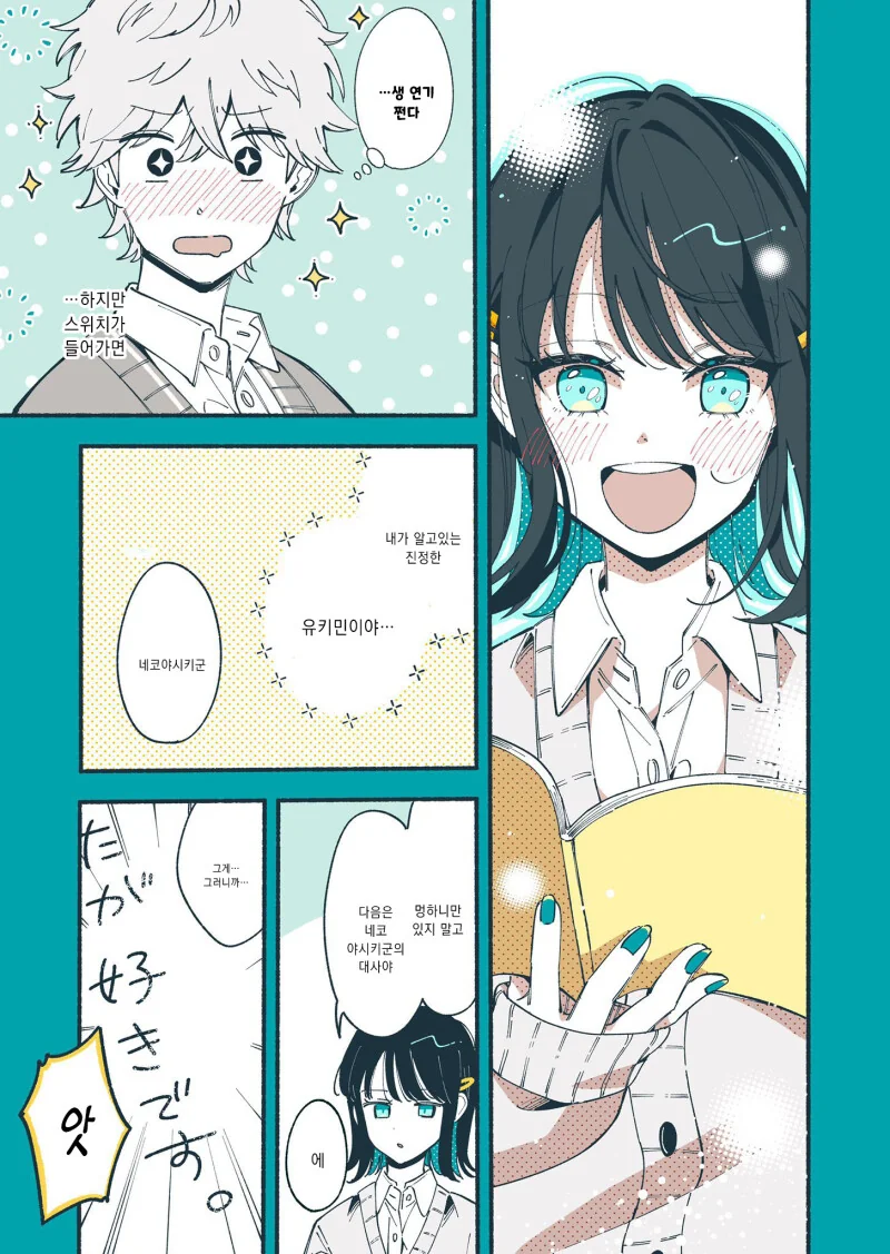 인정 할까보냐!! 만화 - 이미지 9