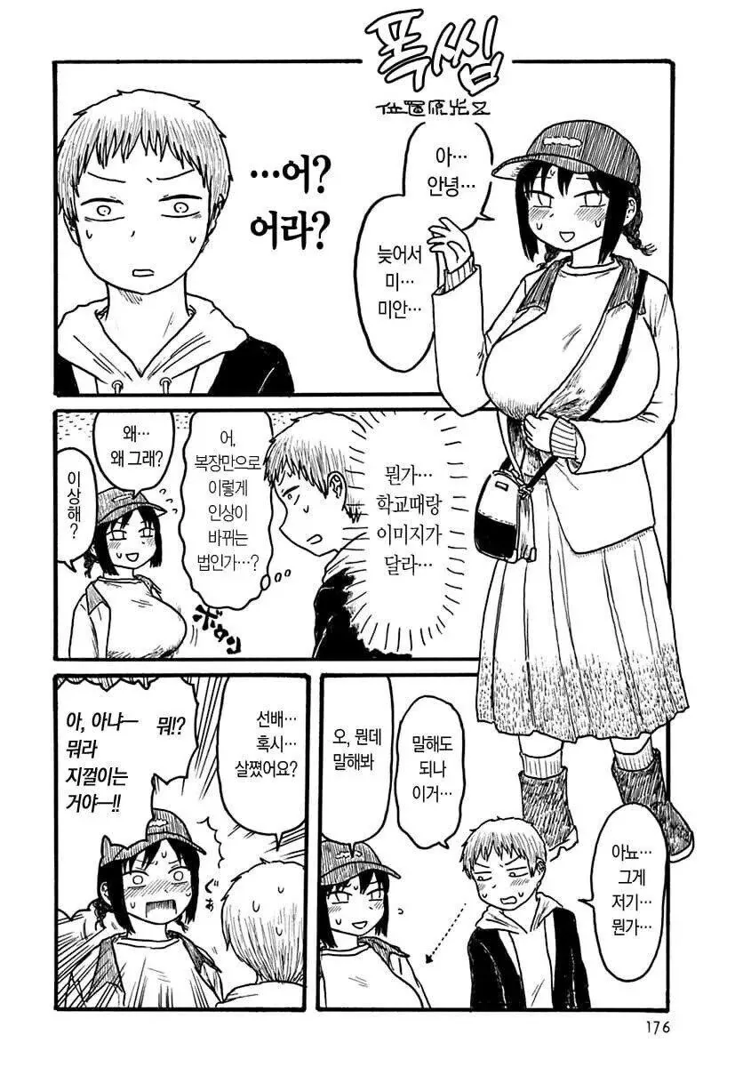 ㅍㅇ ㄱㅅ을 곱X어보는. manhwa - 이미지 2