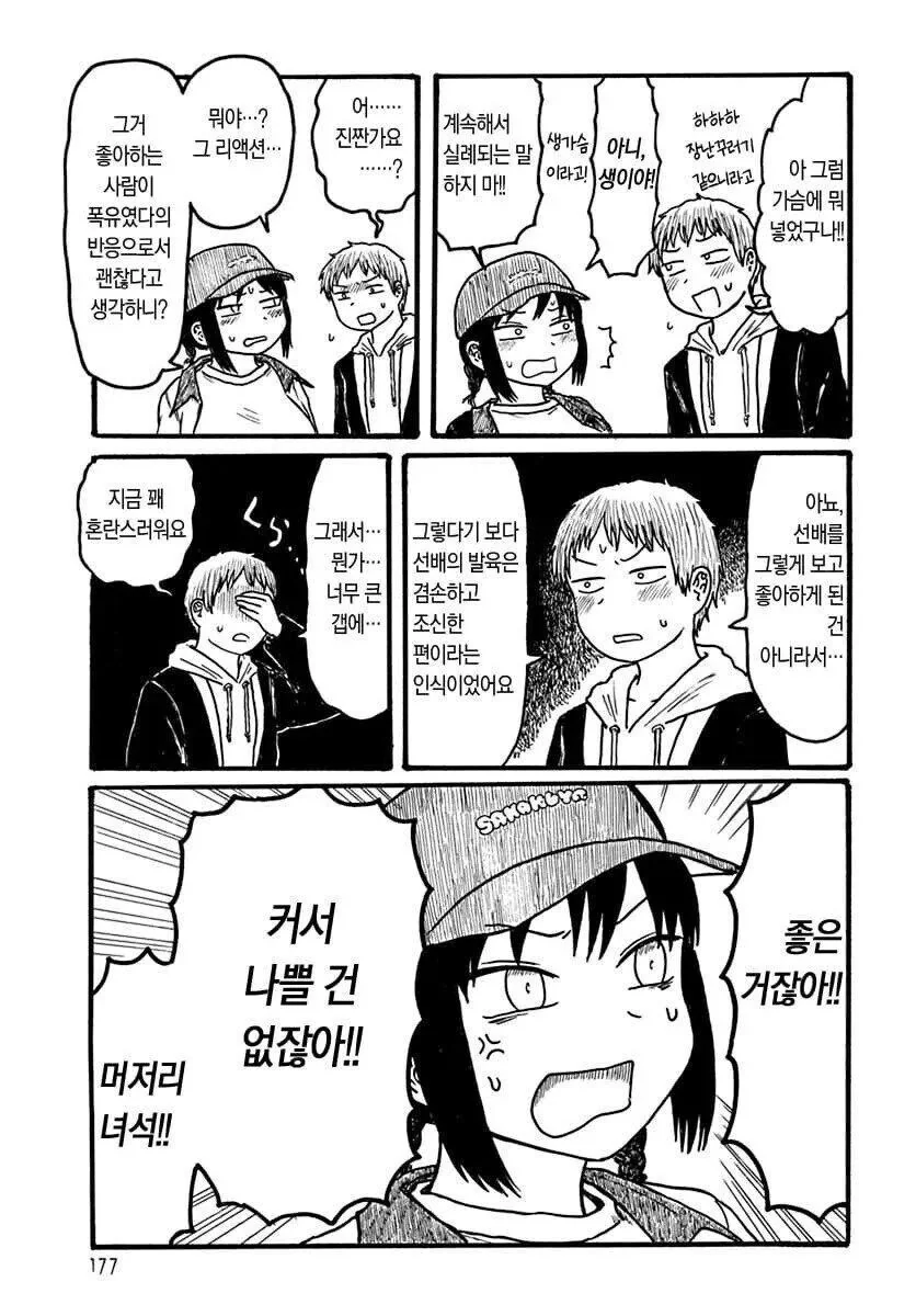 ㅍㅇ ㄱㅅ을 곱X어보는. manhwa - 이미지 3