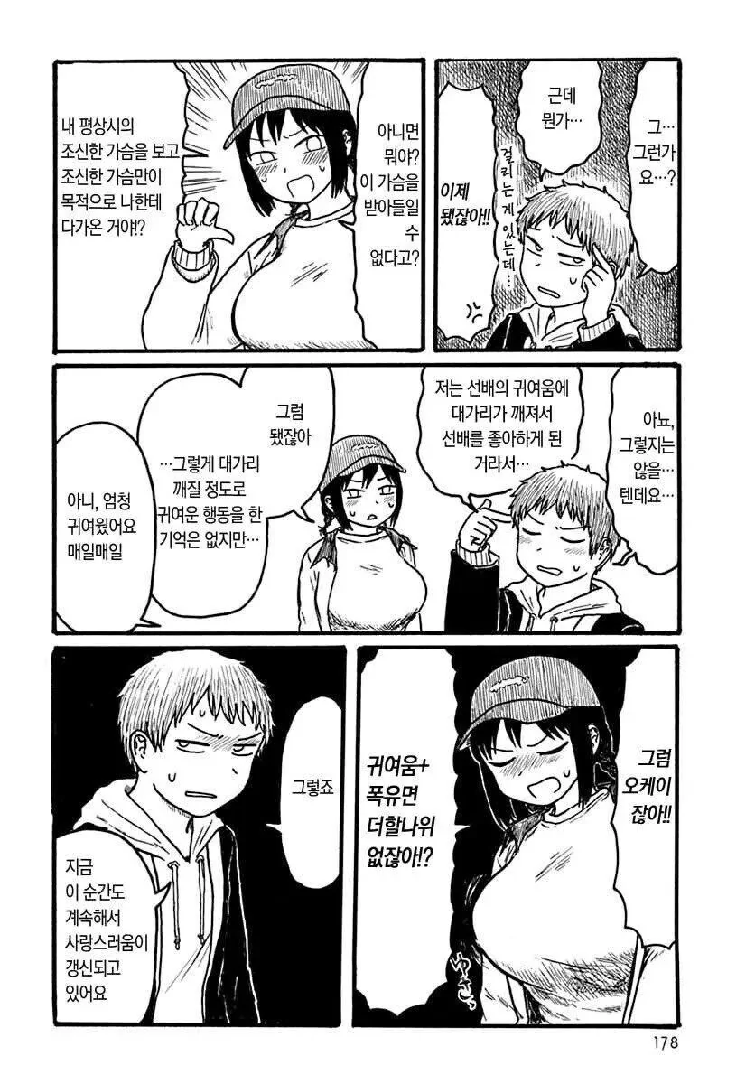 ㅍㅇ ㄱㅅ을 곱X어보는. manhwa - 이미지 4