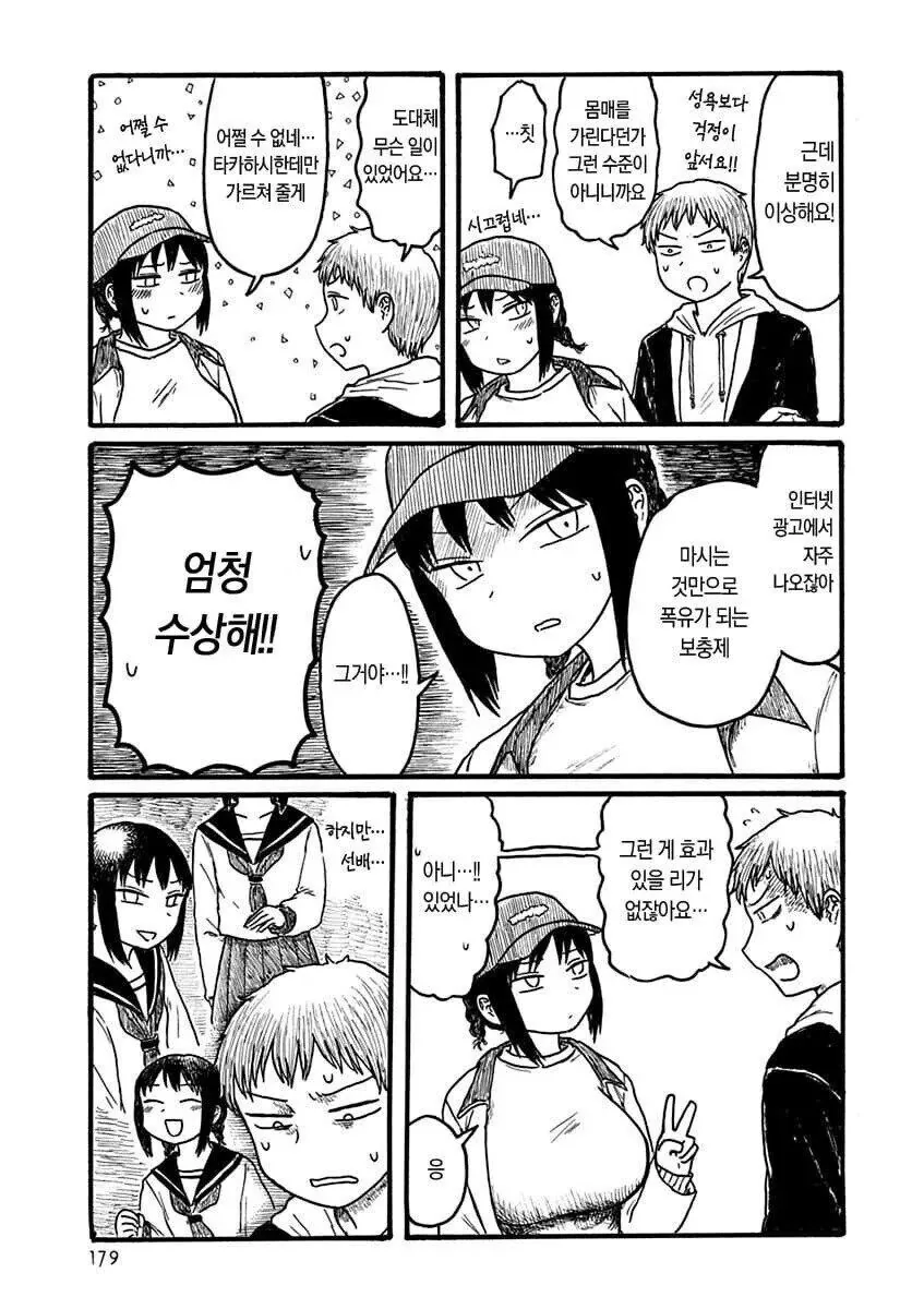 ㅍㅇ ㄱㅅ을 곱X어보는. manhwa - 이미지 5