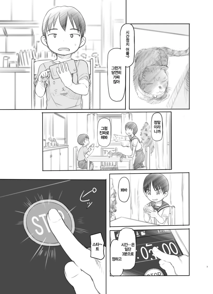 ㅊㅁ어플로 ㄱㅊ을 하는 만화
