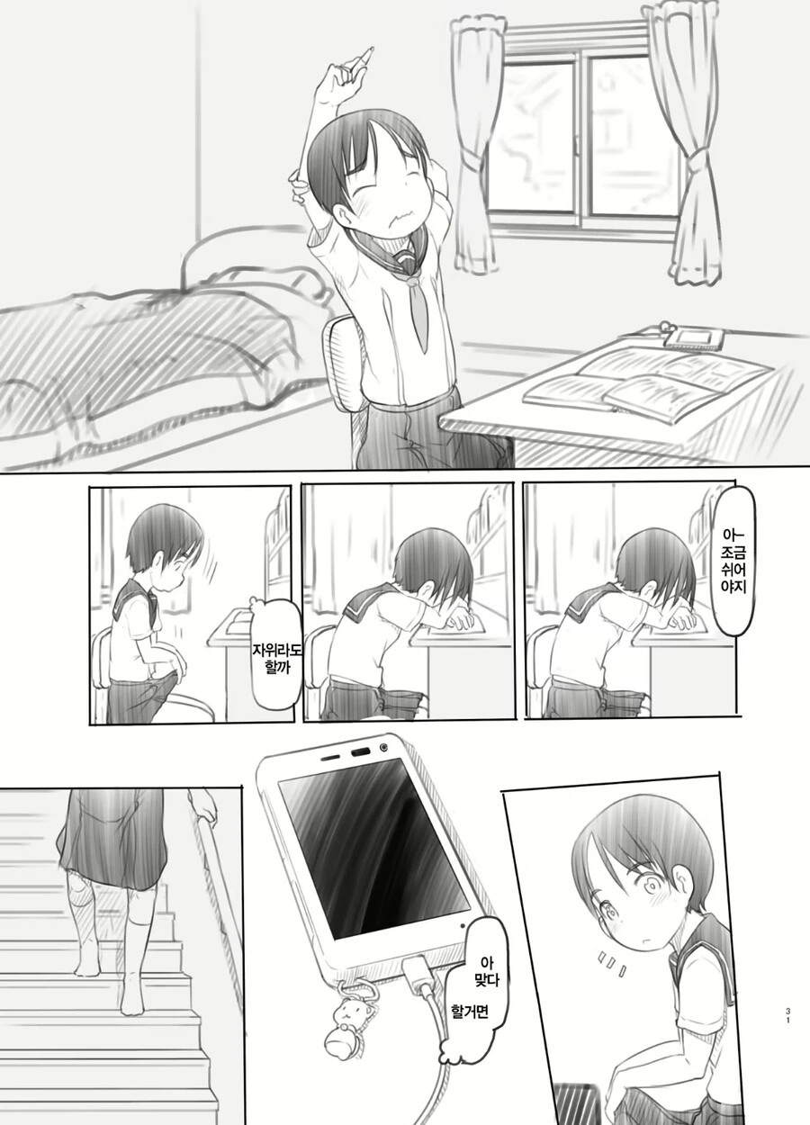 ㅊㅁ어플로 ㄱㅊ을 하는 만화 - 이미지 2