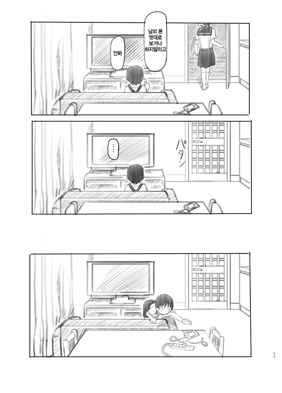 ㅊㅁ어플로 ㄱㅊ을 하는 만화 - 이미지 4