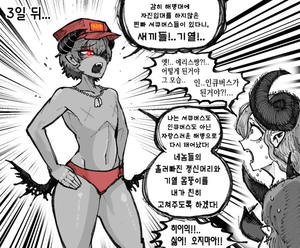 군인들 정력 도둑 레전드 manhwa - 이미지 2