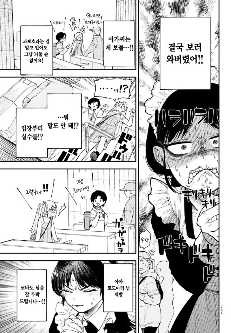 코바토 성장일기 만화 - 이미지 9