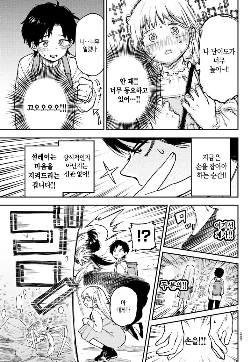 코바토 성장일기 만화 - 이미지 11