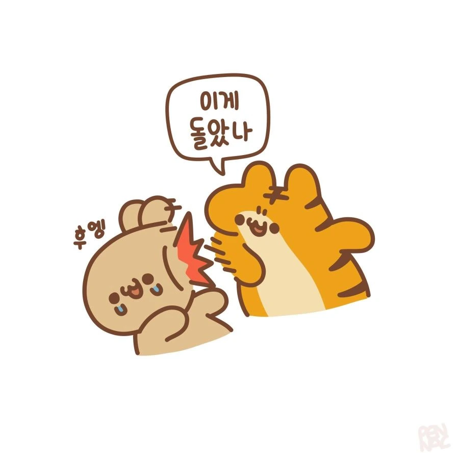 인성 새하얀 호랑이.manwha - 이미지 10