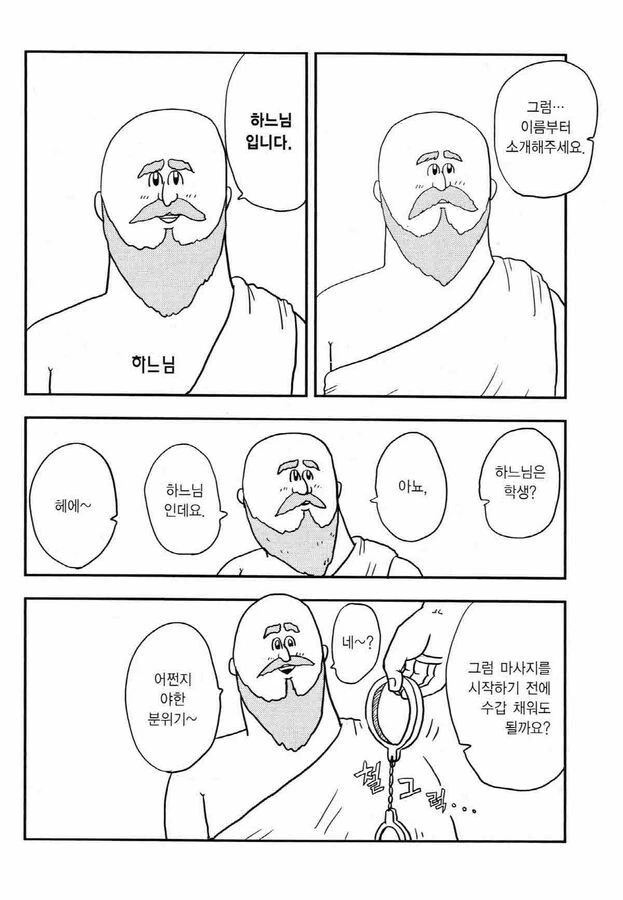하느님 마사지 해주는 만화