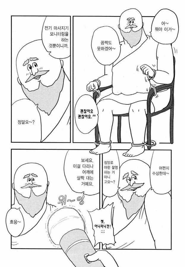 하느님 마사지 해주는 만화 - 이미지 2