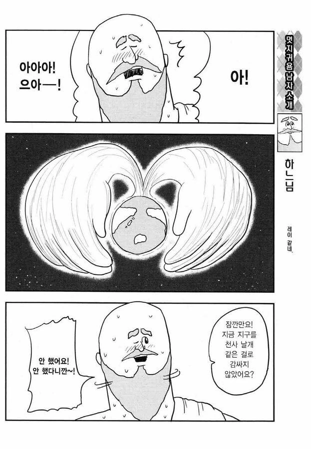 하느님 마사지 해주는 만화 - 이미지 5