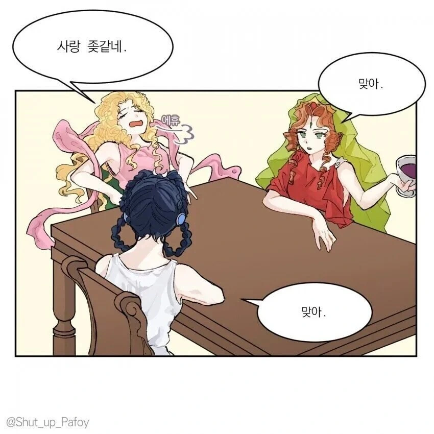 아프로디테가 말하는 사랑.manhwa