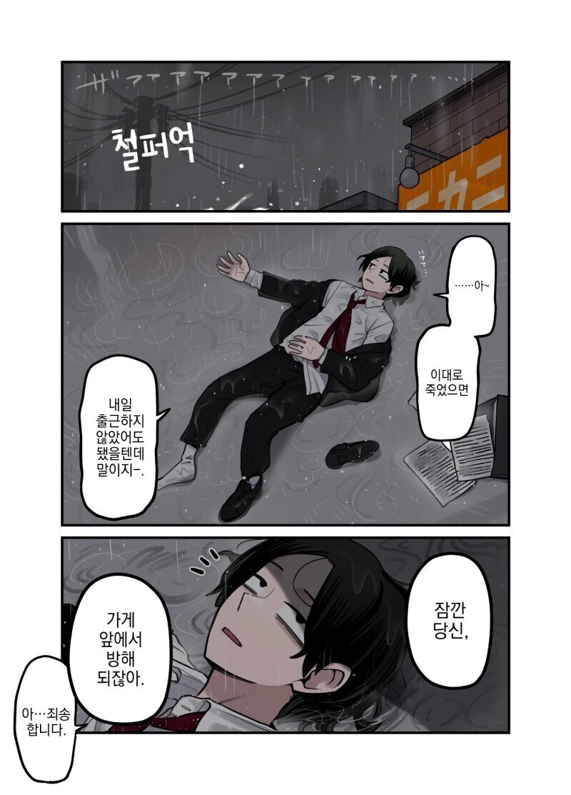 아내의 도시락을 받기까지 만화.manhwa