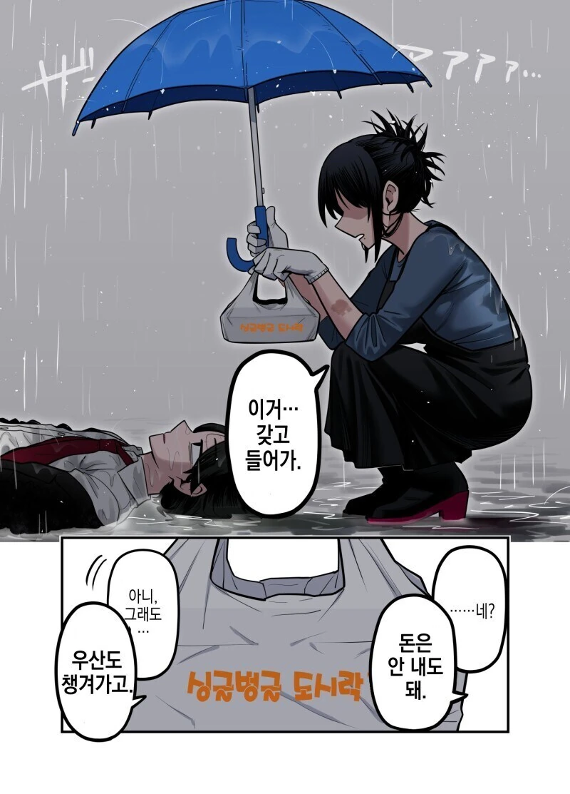 아내의 도시락을 받기까지 만화.manhwa - 이미지 2