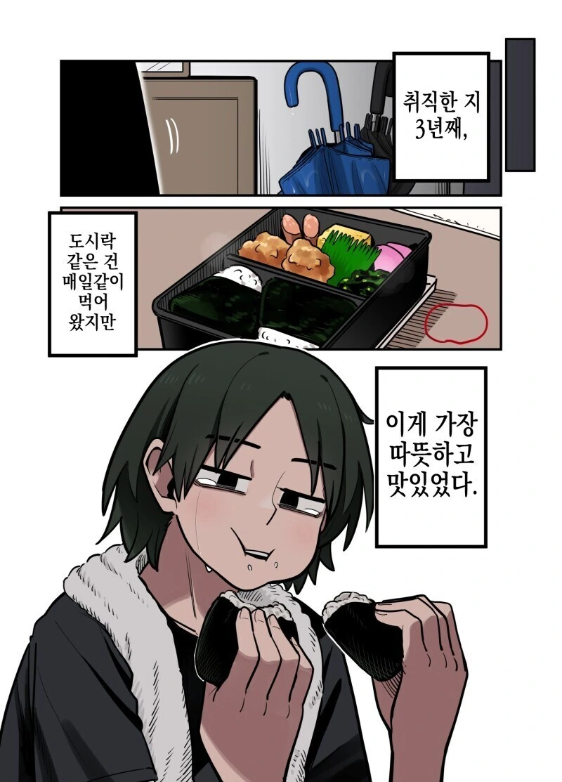 아내의 도시락을 받기까지 만화.manhwa - 이미지 3