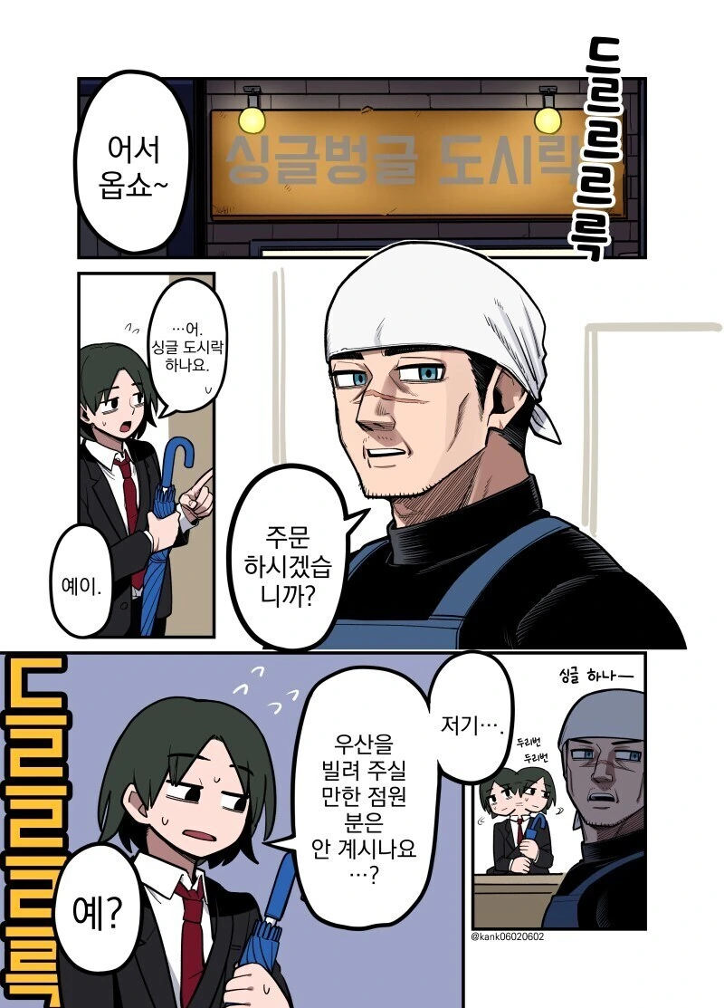 아내의 도시락을 받기까지 만화.manhwa - 이미지 17
