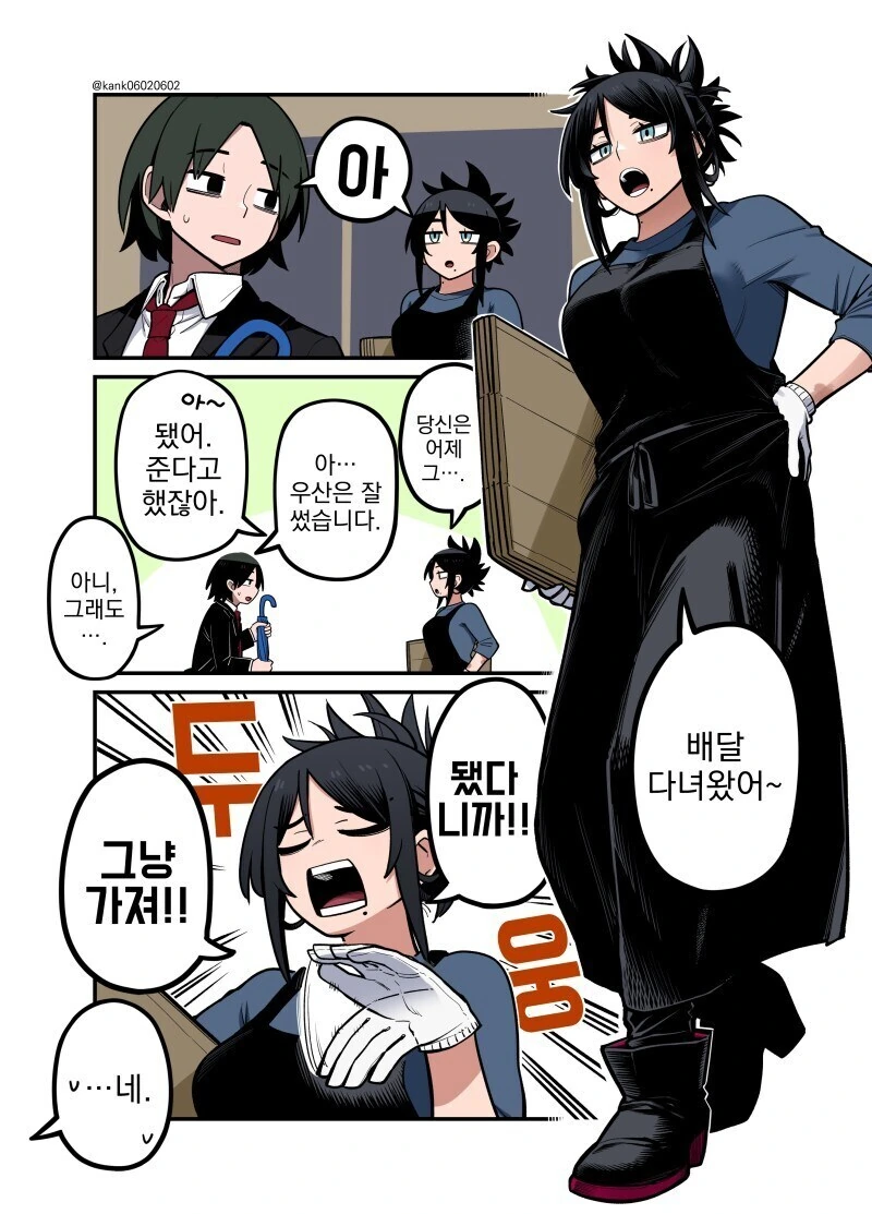 아내의 도시락을 받기까지 만화.manhwa - 이미지 18