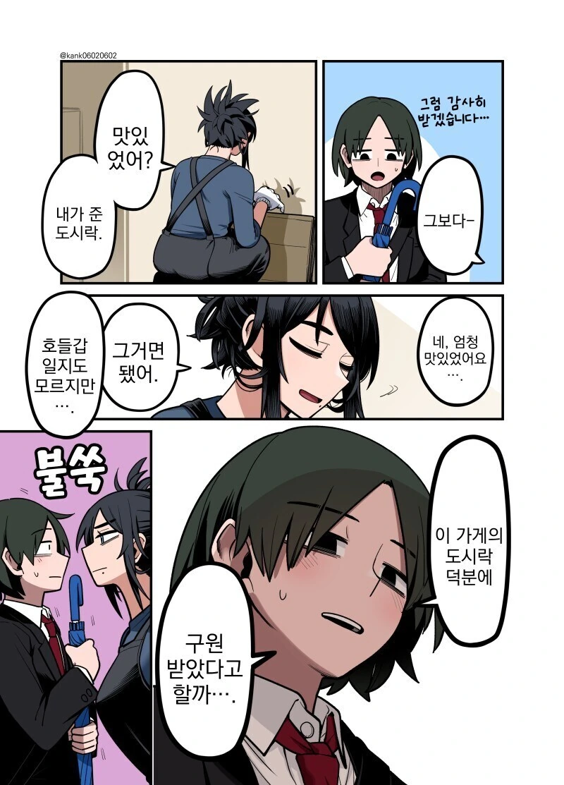 아내의 도시락을 받기까지 만화.manhwa - 이미지 19