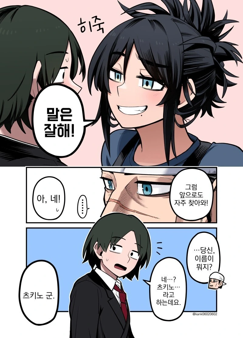 아내의 도시락을 받기까지 만화.manhwa - 이미지 20
