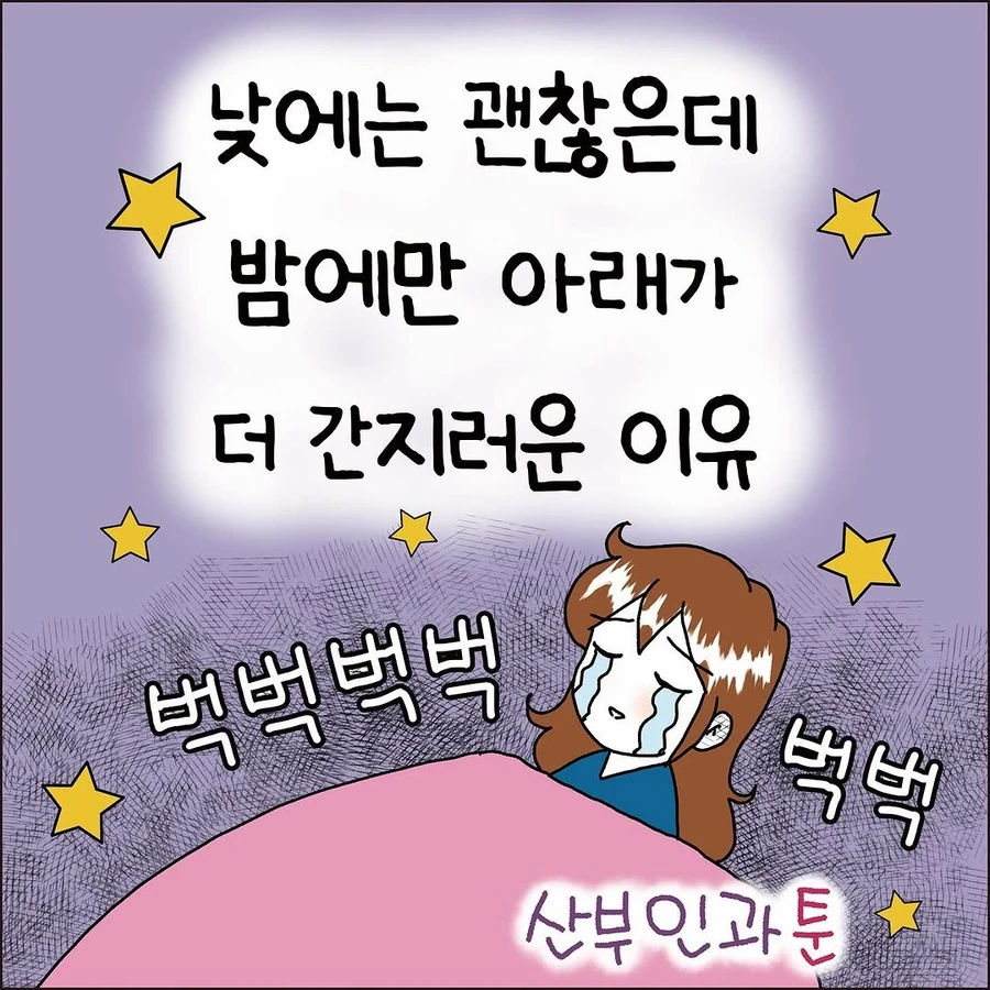 유독 밤에만 아래가 가려운 이유.manhwa