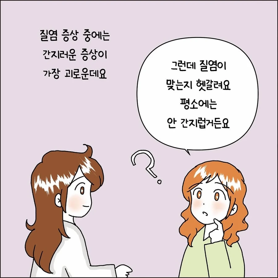 유독 밤에만 아래가 가려운 이유.manhwa - 이미지 2