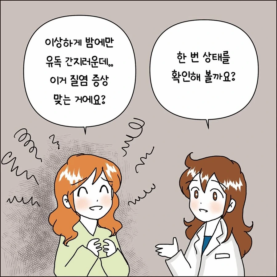 유독 밤에만 아래가 가려운 이유.manhwa - 이미지 3