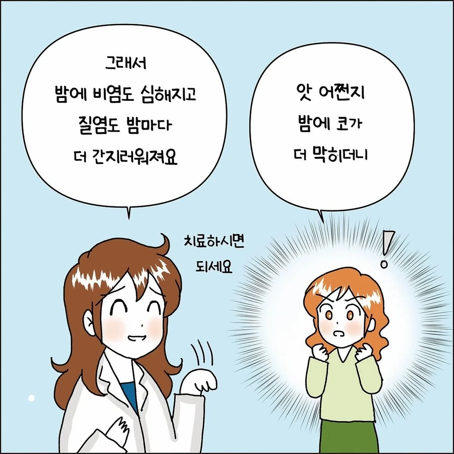 유독 밤에만 아래가 가려운 이유.manhwa - 이미지 6