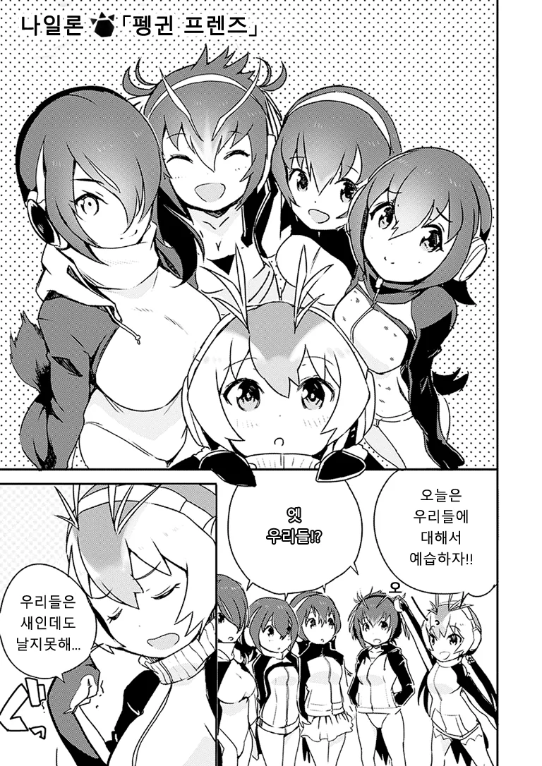 펭귄들 의식의 흐름.manga
