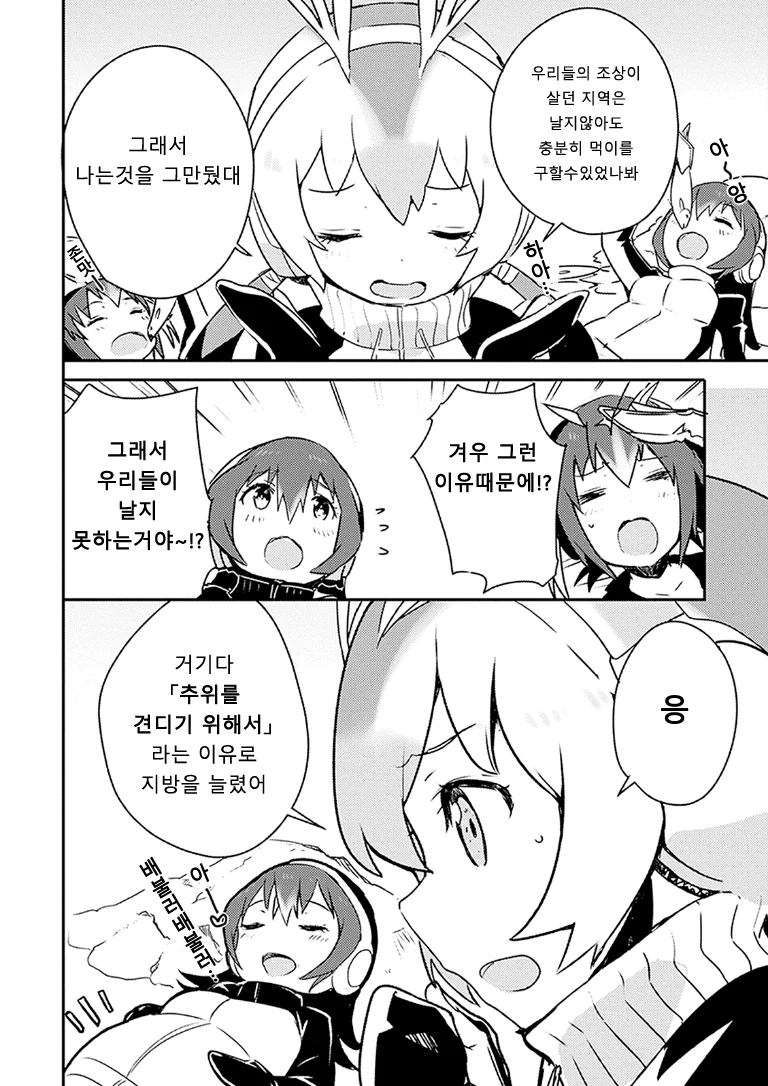펭귄들 의식의 흐름.manga - 이미지 2
