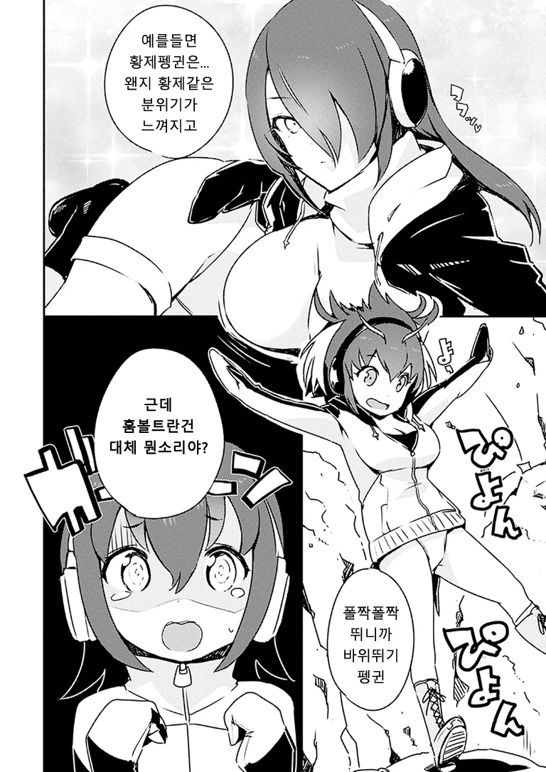 펭귄들 의식의 흐름.manga - 이미지 4