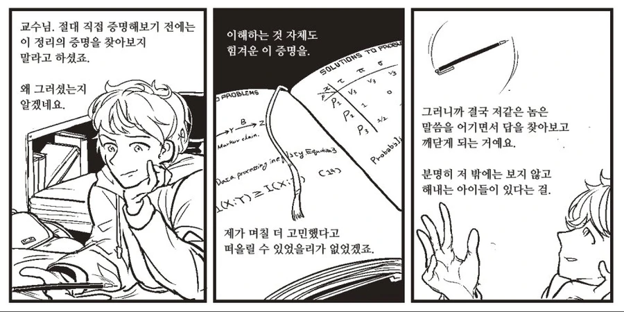 대학원에 가지 않은 이유.manhwa