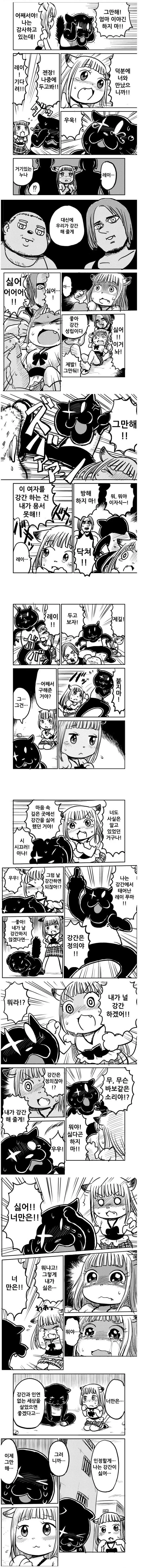 강X을 하는 만화 - 이미지 2
