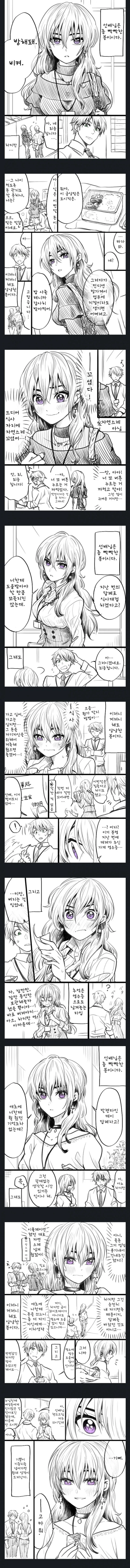 빡빡한 직장상사 manhwa