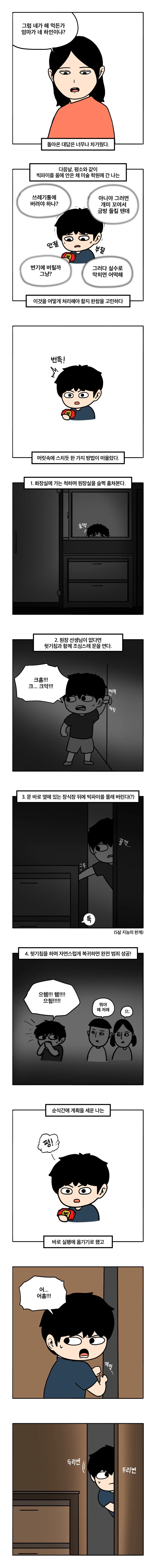 미술학원에서 빅파이 버리다 걸림 .manwha - 이미지 2