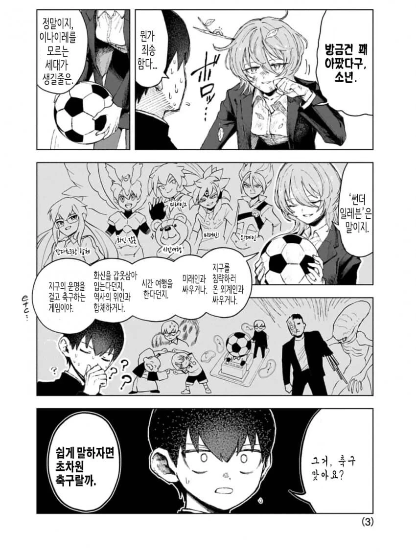 다우너 누나는 놀고싶어[누나질안에 싼다 일레븐편] - 이미지 3