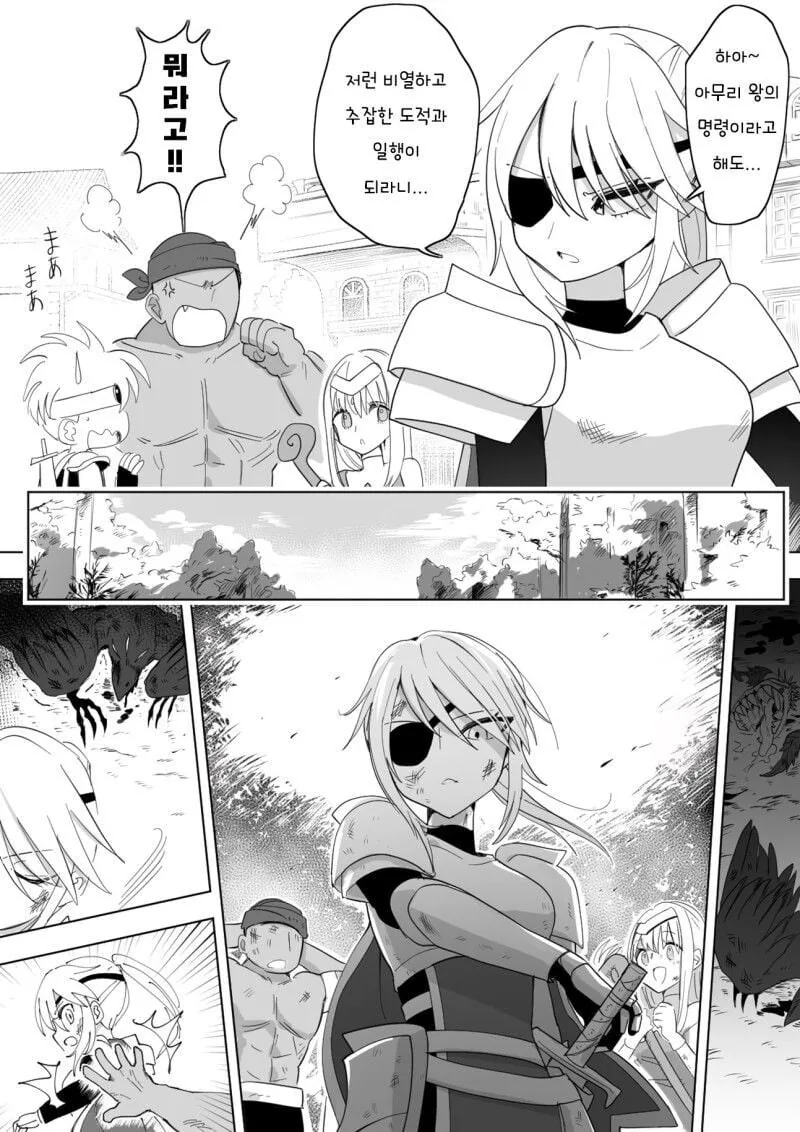 도적과 한 파티가 된 여기사.manwha
