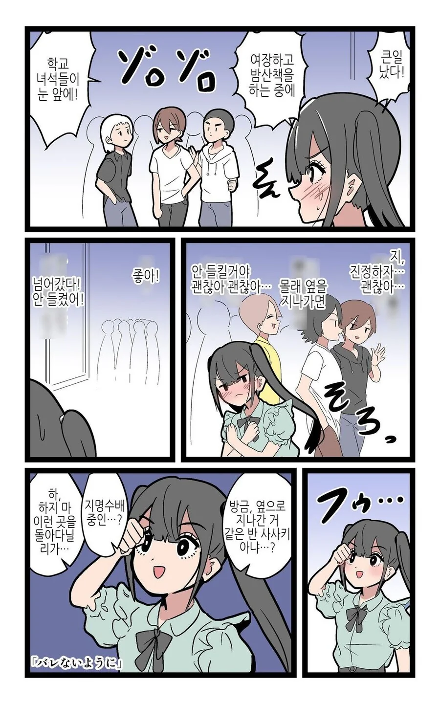 고딩 때 여장하다가 친구들한태 들킨 썰.manga