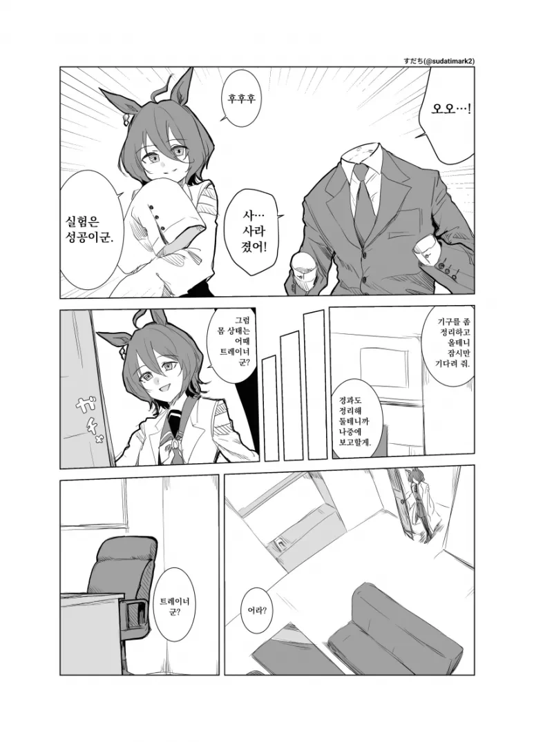 말딸) 투명화약을 먹은 트레이너.manhwa