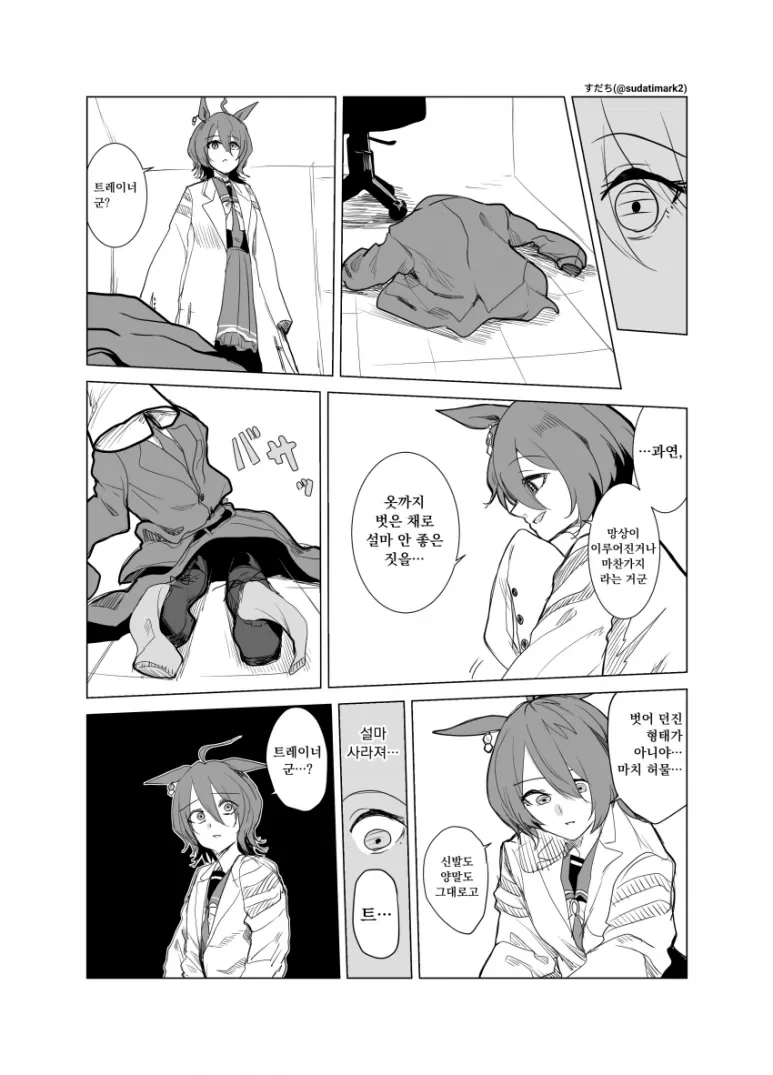 말딸) 투명화약을 먹은 트레이너.manhwa - 이미지 2