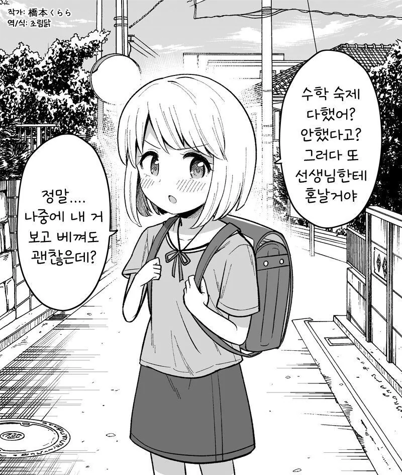 잔소리를 많이 하는 소꿉친구 만화