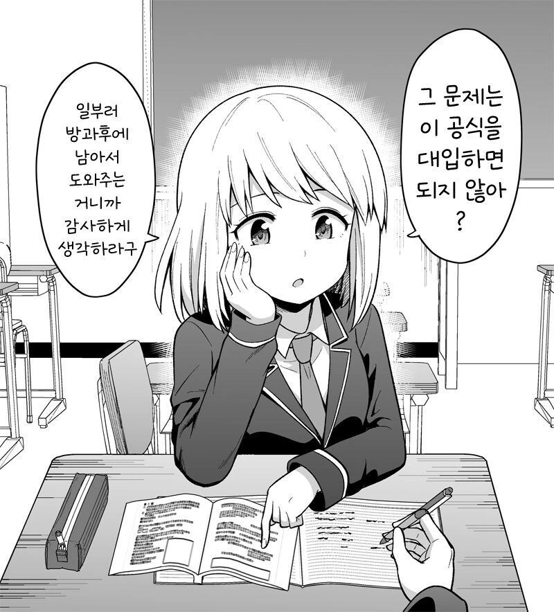 잔소리를 많이 하는 소꿉친구 만화 - 이미지 2