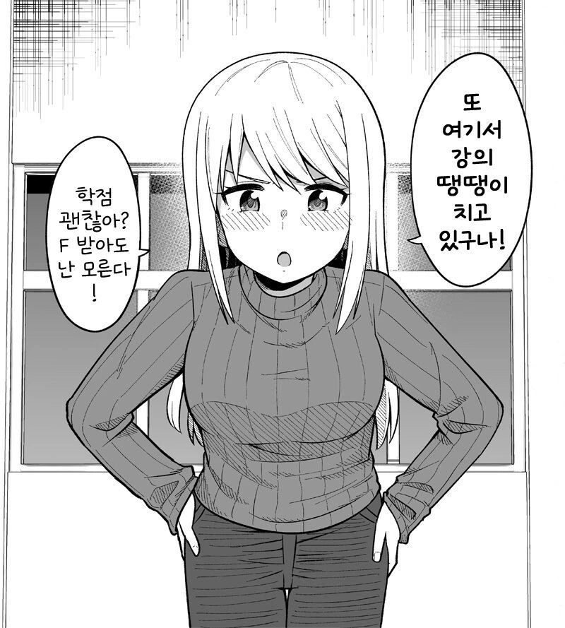 잔소리를 많이 하는 소꿉친구 만화 - 이미지 3