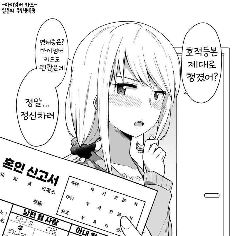 잔소리를 많이 하는 소꿉친구 만화 - 이미지 4