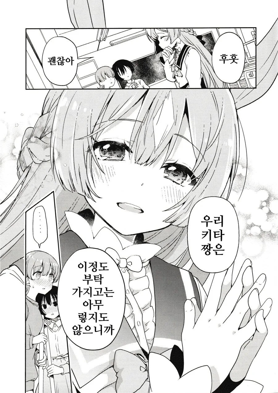 말딸)키타짱의 ㄱㅅ이 커졌다...?.manhwa - 이미지 8