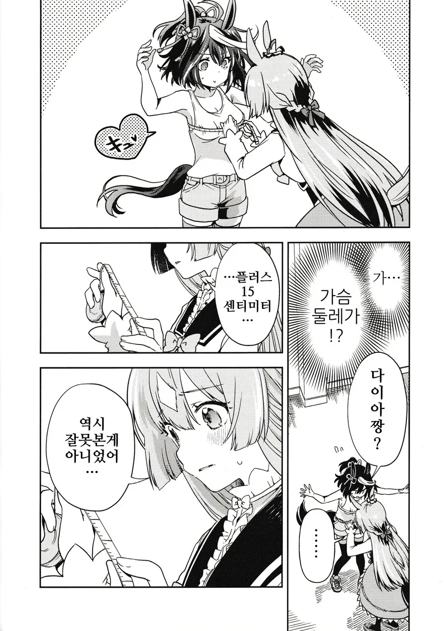 말딸)키타짱의 ㄱㅅ이 커졌다...?.manhwa - 이미지 13