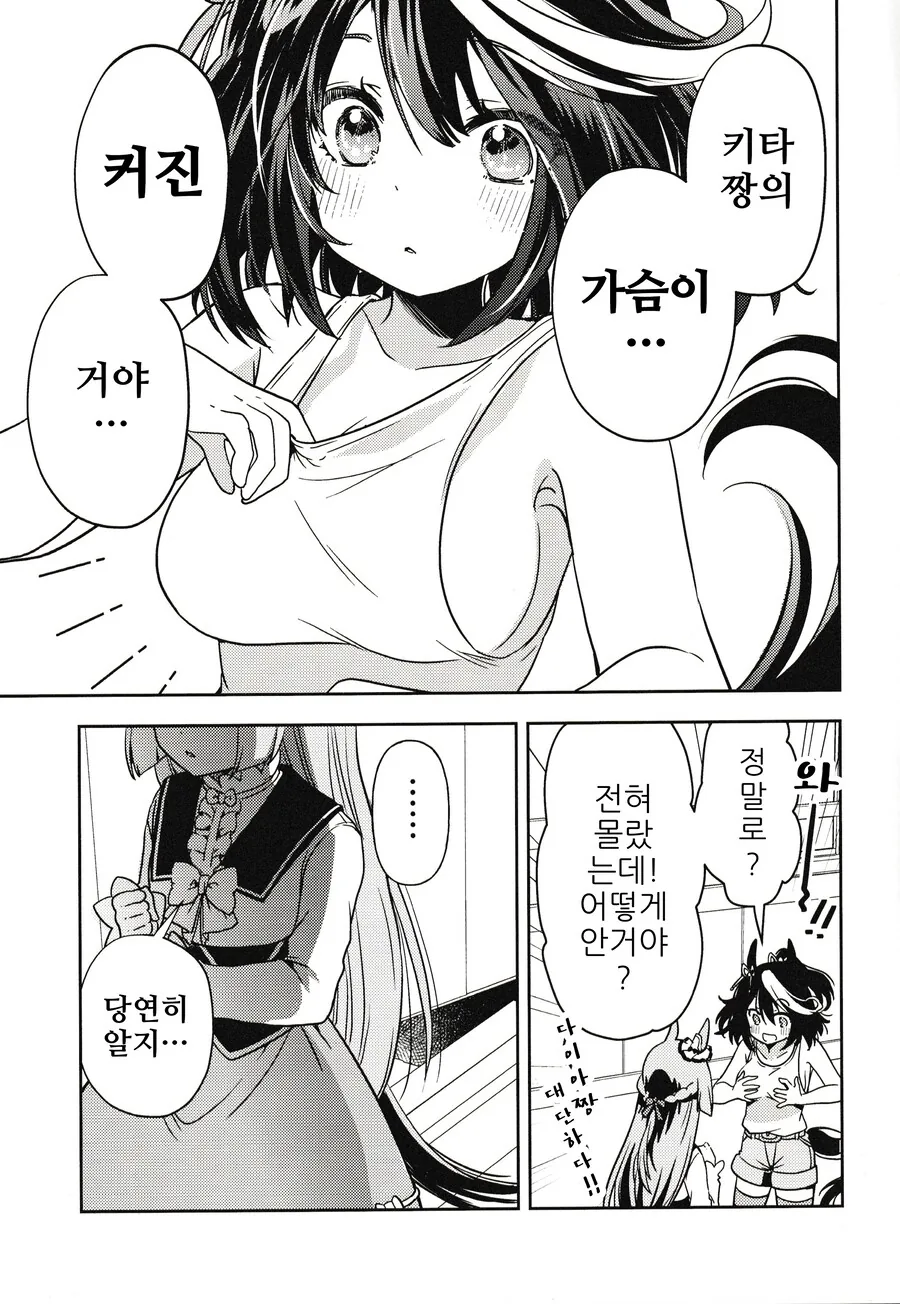 말딸)키타짱의 ㄱㅅ이 커졌다...?.manhwa - 이미지 14